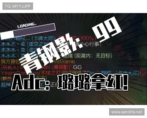 赛后采访Assum直言配璐璐的AD后期发力必胜引爆赛场信心